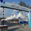 청주대학교 우리태권도 | [청주 NEWS]제 11회 세종대왕과 초정약수축제를 가다!