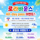 이마트24마장형제점 | [강동구 키즈카페] 로라바운스 천호점 7시간 내돈내산 찐후기! 8월 종일권 할인 &amp; 마술 댄스공연 총정리