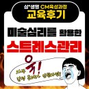마음건강, 스트레스 해소와 감정조절 | [교육후기] 직무스트레스, 참는 게 정답일까? 감정케어를 통한 리더십