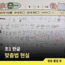 by노리터 | 초1 한글 맞춤법｜영어유치원 졸업 한글 현실, 7세 엄마표 한글부터 일기 쓰기까지