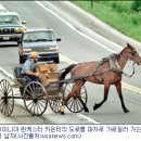 아미쉬 공동체 이미지