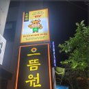 으뜸원 이미지