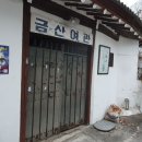 금산여관 이미지