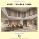 센트럴 관광호텔 | 완벽한 촌부리 여행을 위한 추천 호텔: 시타딘스 그랜드 센트럴 스리라차 호텔 후기