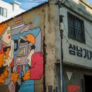 깡깡이예술마을 이미지