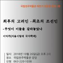 국립전주박물관 인문학 강좌]-이익주 교수 &#39;최후의 고려인-최초의 조선인&#39; 이미지