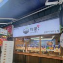 더품 | 삼양사거리 골목시장 맛집 ‘더품 본점’ 후기｜온누리결제 가능한 직화 덮밥의 진심