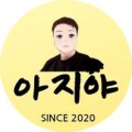 아지야통신 이미지