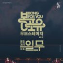 봉포유 무브스테이지Ⅱ - 종묘제례 일무 | [23.09.02.] 봉산문화회관 기획 &lt;봉포유 무브스테이지Ⅱ - 종묘제례 ‘일무’&gt;