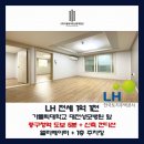 해든 부동산중개 | [LH 전세 임대] 대전 중구 대흥동 중구청 역세권 LH 신축 2룸 - 전세