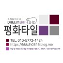 [성동구 금호동] 베란다 탄성코트 시공사례 / 발코니 탄성코트 리모델링 / 타일 덧방 / 타일 철거 후...