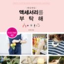 나만의 커스텀 쥬얼리 만들기 이미지