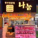 [마장동 축산시장] 서울 마장동 고기집 나눔축산유통 한우 싸게 사는 방법
