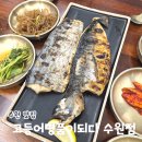 세븐일레븐 수원권선중앙점 | 수원 생선구이 맛집 고등어명품이되다 수원점 아이랑 방문 솔직후기