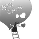 천주교(天主敎)와 가톨릭(catholic) 교회 이미지