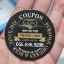 거제 푸라닭&#39;순살 고추마요&#39; 기프티콘 사용 후기