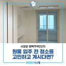 주택 앞 | 부산원룸청소 시청앞행복주택2단지 원룸 입주청소 후기!