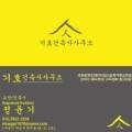 정윤 건축사사무소 이미지