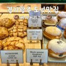 베이커리크램 | [경기도광주빵집] 경기광주 시내 빵집 베이커리크램 도넛 맛집 내돈내산 후기