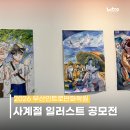 일러스트 | (부산만화학원) 크리스마스 사계절 일러스트 공모전 후기