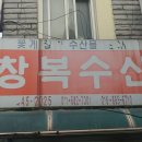 창복수산 이미지