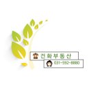 건화공인중개사사무소 이미지