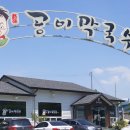 공이막국수 이미지