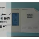 신문박물관 PRESSEUM | 신문박물관 PRESSEUM 관람 후기