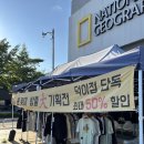 내셔널지오그래픽일산덕이점