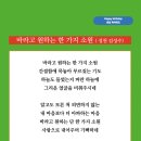 바라고 원하는 한 가지 소원 (성천 김성수) 빛나는 눈동자에 드리워진 기쁨 자녀들을 바라보는 부모의 소원 이미지