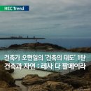 건축사사무소태도 이미지