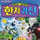 신비아파트 이미지