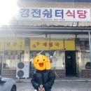 경전주유소