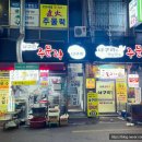너구리불고기식당 이미지