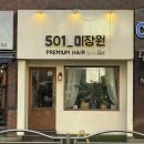 501 미장원 이미지