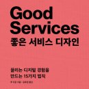 굿써비스