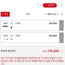 1085 | 김네다 후기 | OZ1085 김포-하네다 / OZ1055 하네다-김포 | 김포공항에서 수속까지 소요시간