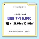 인스빌리베라공인중개사사무소 | 트리풀일등공인중개사사무소 인스빌리베라 3층 매매 7억 5,000