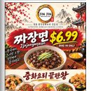 중화요리 :진진 JIN JIN : 이미지