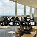 델문도 | 카페 델문도 김녕점 후기｜아이와 가기 좋은 김녕 바다 앞 대형 카페