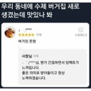 회기버거 이미지