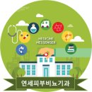 연세피부비뇨기과 이미지