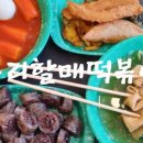 우리할매떡볶이진주