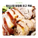 방화동최고족발