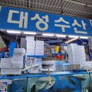 구리 맛집 [대성수산] 구리 수산시장 횟집 방문 후기