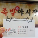 족발야시장가정점