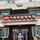 거북이삼겹살 | 화천 사내면 고기 맛집 거북회관 거북이삼겹살 후기