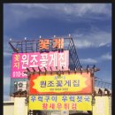 꽃지원조꽃게집