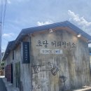 초당떡공장