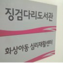 징검다리도서관 이미지